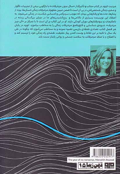 سال بدون مزخرفات(خودت را جمع و جور کن و به زندگیت برس)